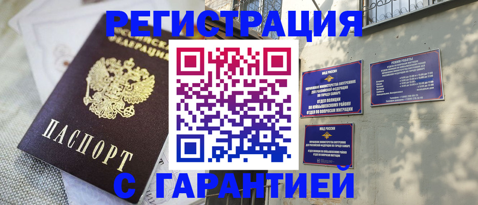 прописка в квартире в Еманжелинске