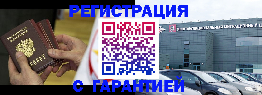 прописка штамп в Еманжелинске