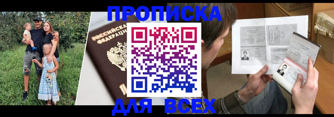 прописка в квартире в Еманжелинске